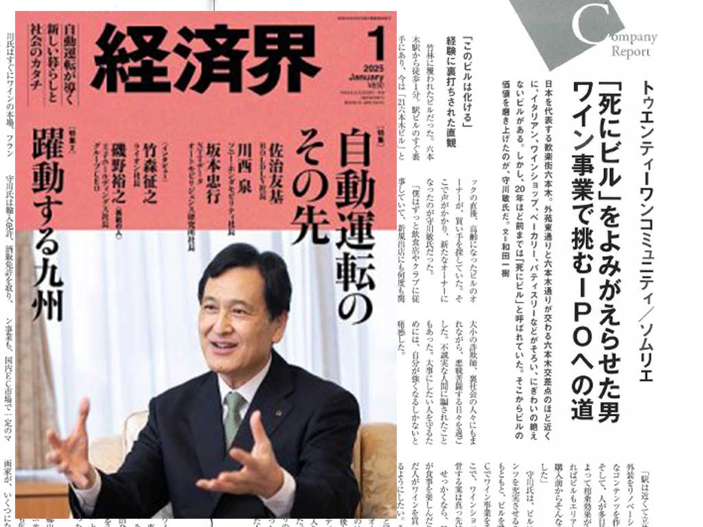 経済界の掲載画像