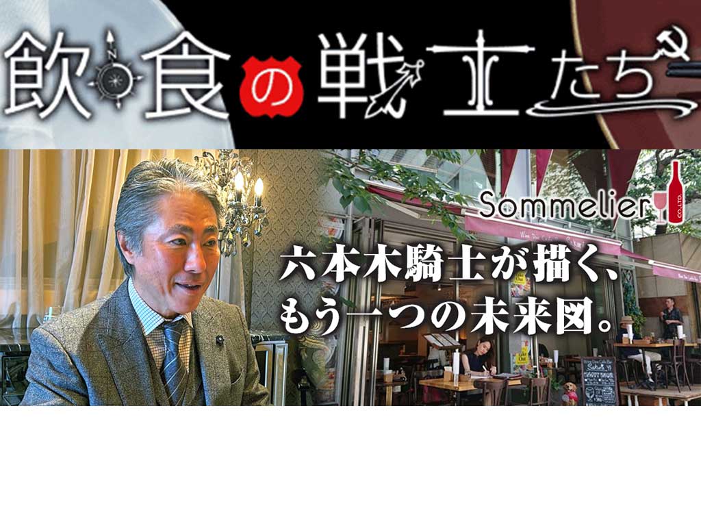 飲食の戦士たち WEBメディアの掲載画像