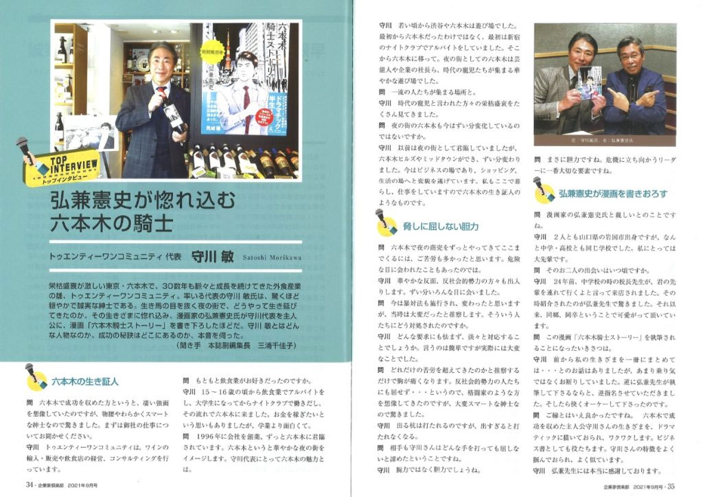 企業家倶楽部の掲載画像